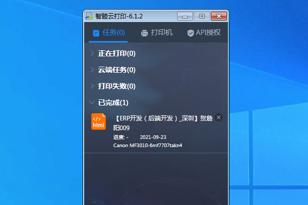智睦云打印