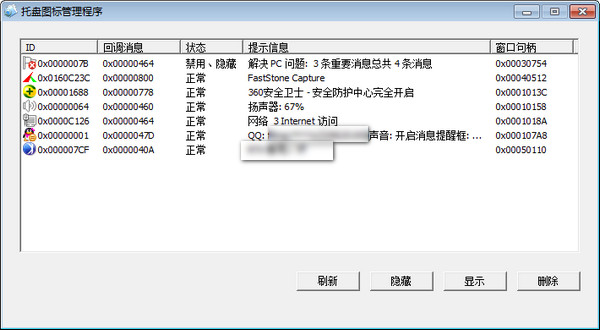 托盘图标管理程序