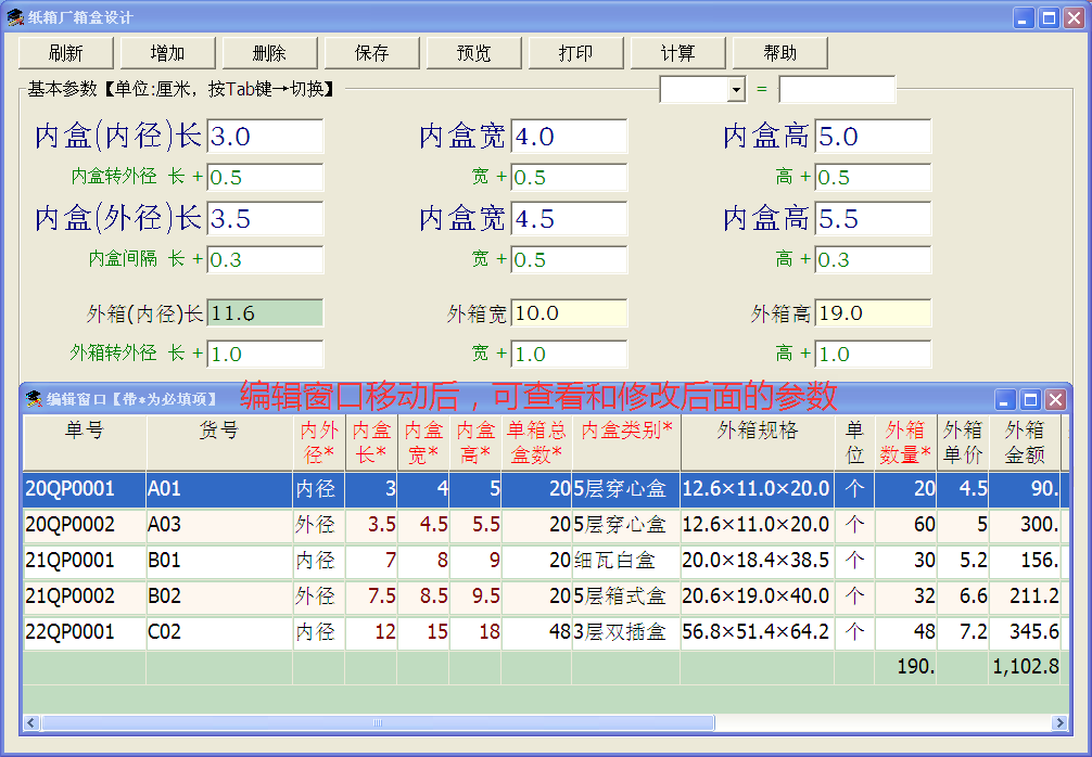 纸箱厂箱盒设计