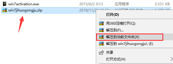 windows7激活工具