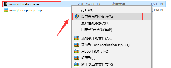 windows7激活工具