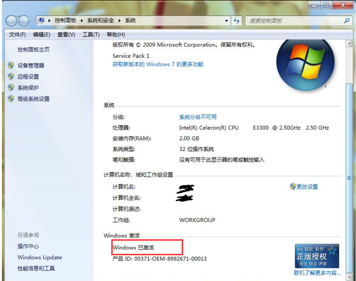 windows7激活工具