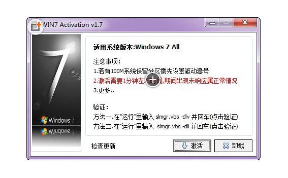 windows7激活工具