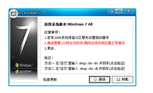 windows7激活工具