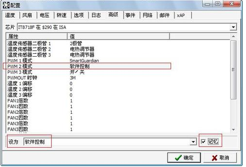 SpeedFan 风扇调速软件