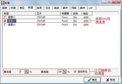 SpeedFan 风扇调速软件