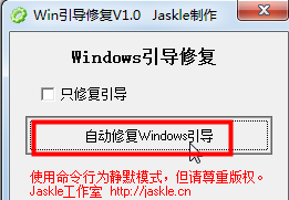 Win10引导修复工具