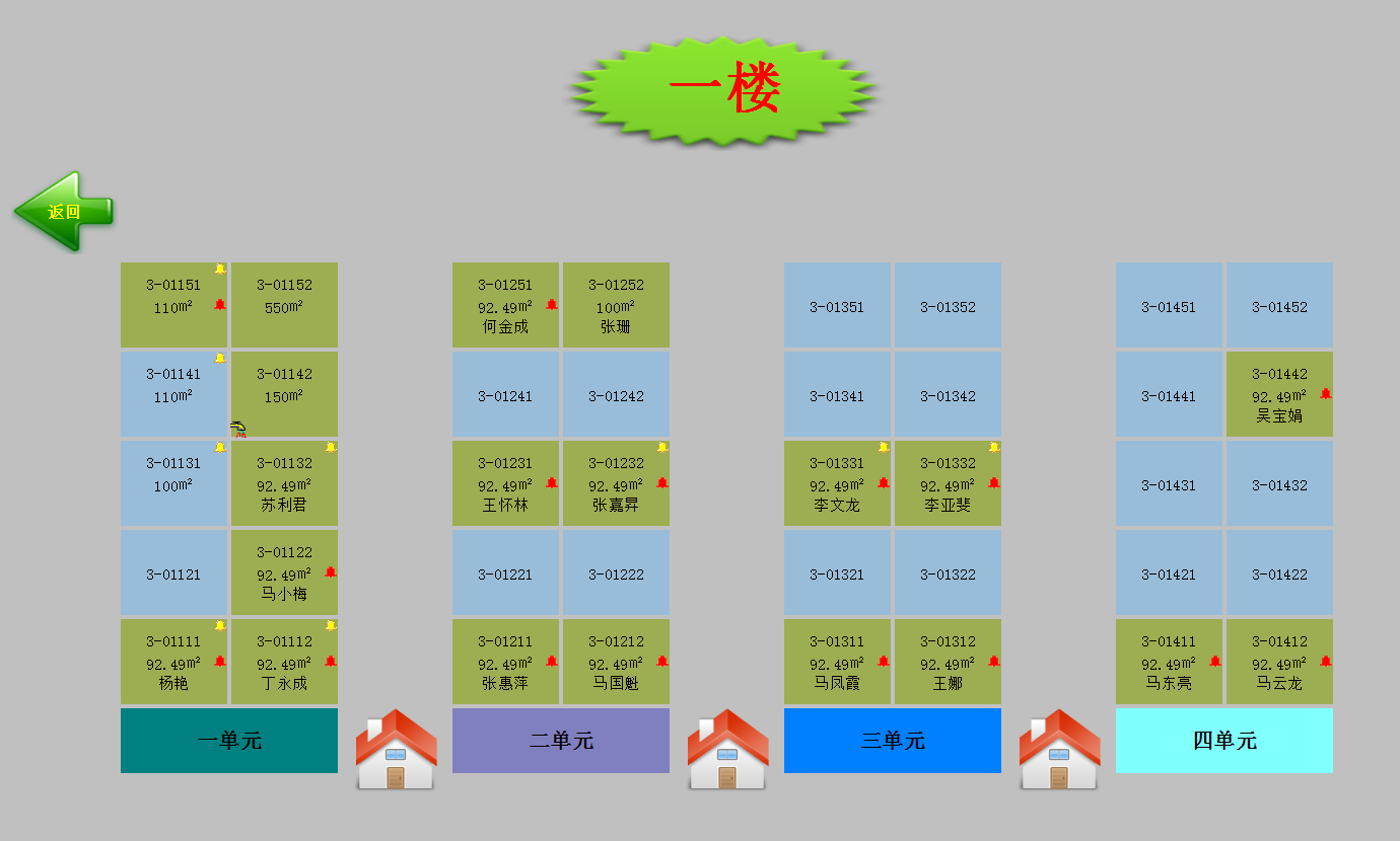 物管王物业管理软件