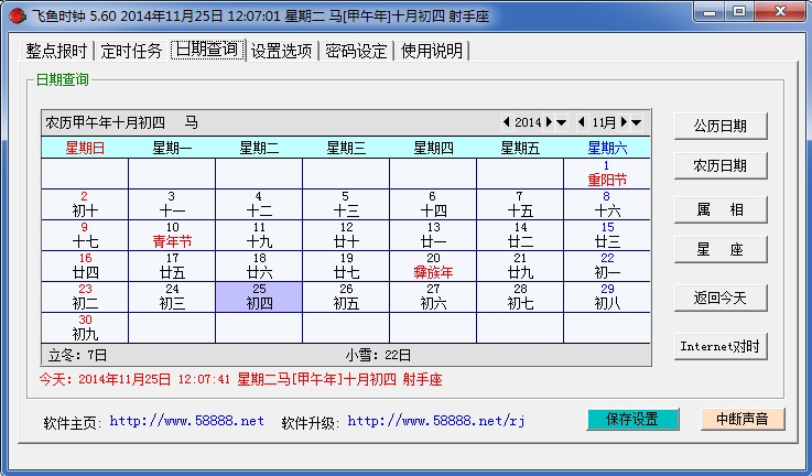 飞鱼多功能时钟