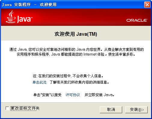 JRE（Sun Java SE Runtime Environment ）