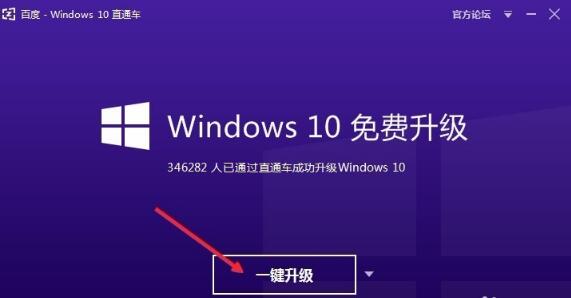 百度Windows10直通车