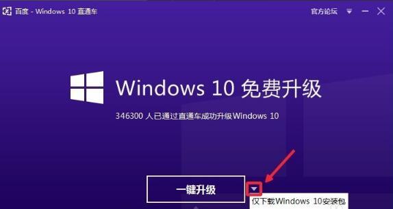 百度Windows10直通车