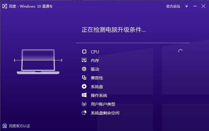 百度Windows10直通车