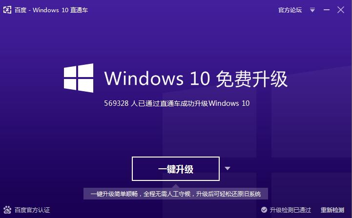 百度Windows10直通车