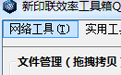 新印联效率工具箱