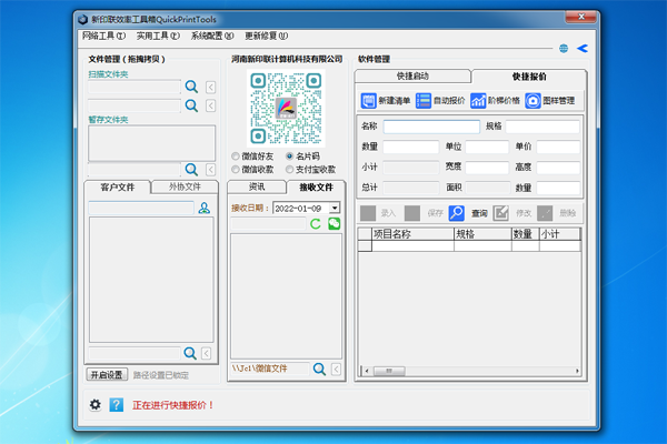 新印联效率工具箱