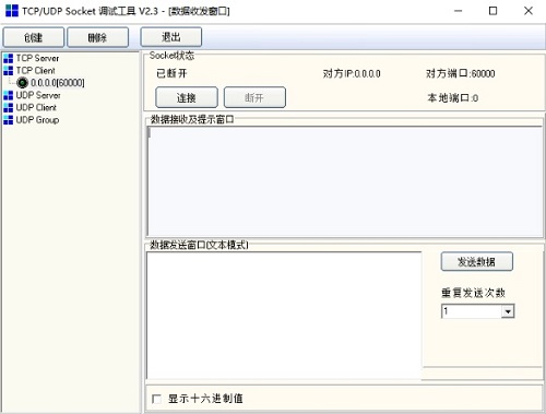 TCP/UDP Socket调试工具