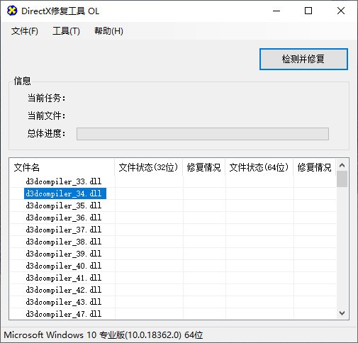 DX9.0修复工具