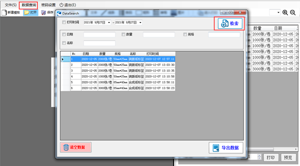 笠圣标签打印软件系统（免费版）