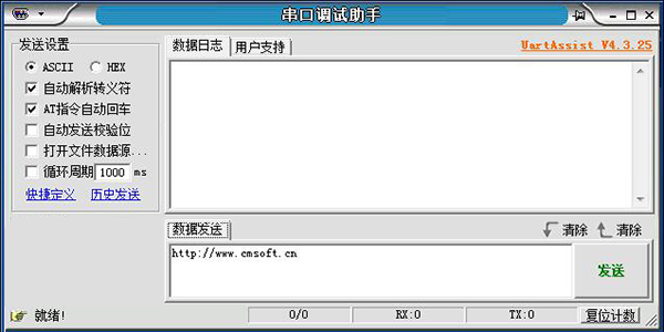 UartAssist串口调试助手