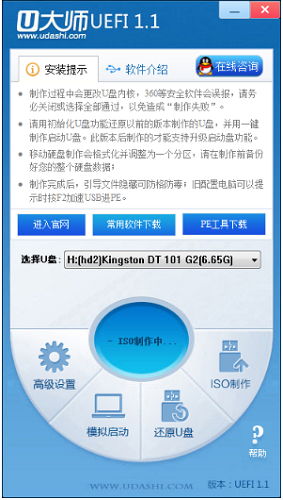 U大师U盘启动制作工具