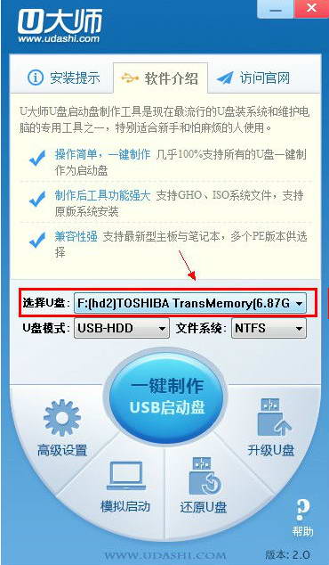 U大师U盘启动制作工具