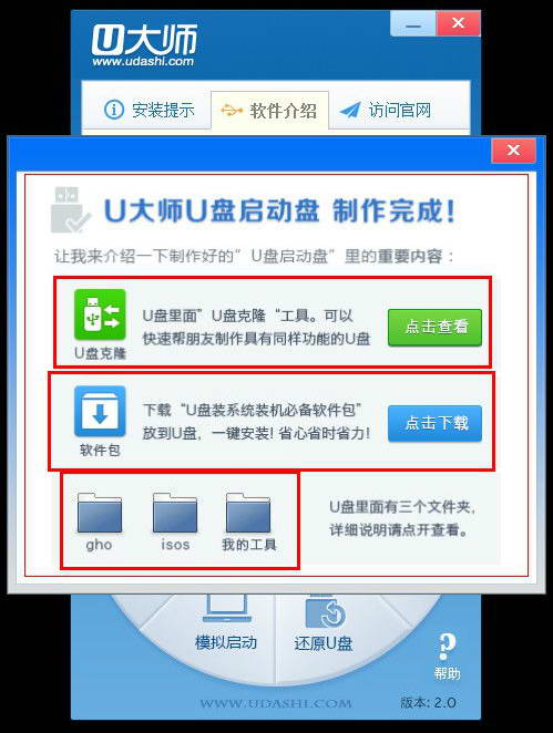 U大师U盘启动制作工具