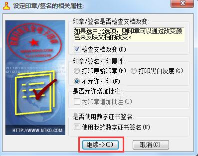 NTKO电子印章系统