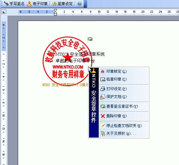 NTKO电子印章系统