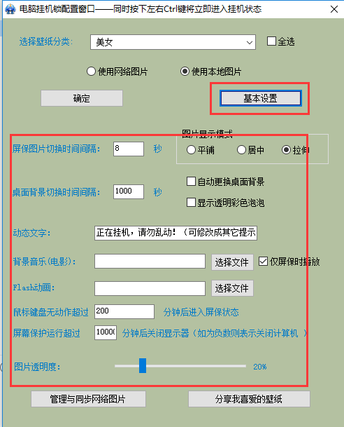 电脑挂机锁