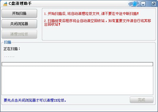 C盘清理助手