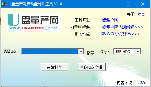 U盘量产网U盘启动盘制作工具