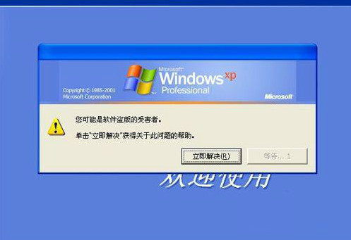 xp激活工具(XP OEM免激活)