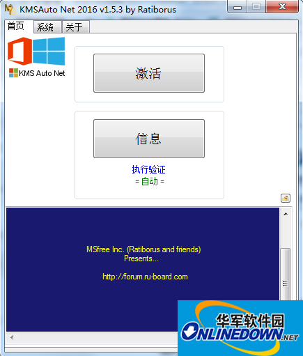 KMSAuto Net 2016激活工具