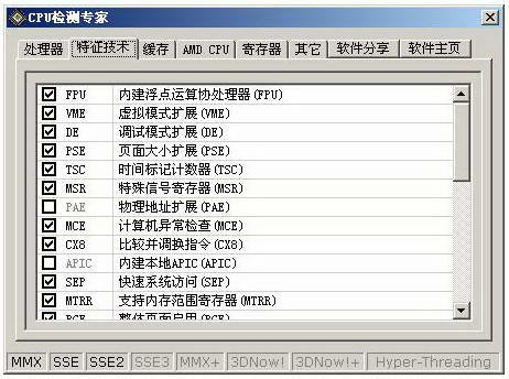 CPU检测专家(CPU测试软件)