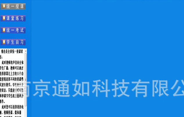 通如数字语音室软件