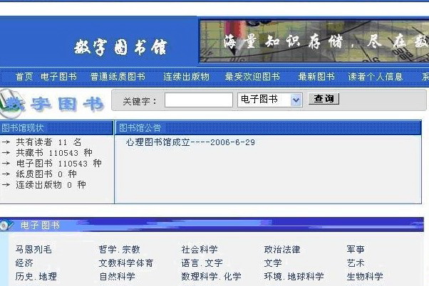 通如电子图书馆系统软件