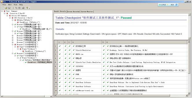 自动化测试工具QuickTester