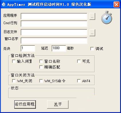 测试程序启动时间AppTimer