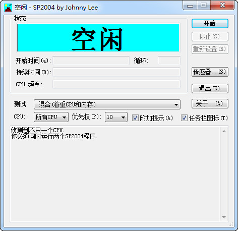 拷机专业测试软件2004