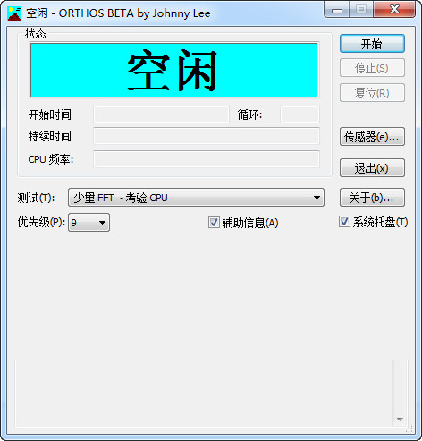 ORTHOS cpu性能测试工具