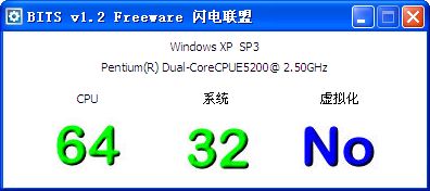 检测CPU是否支持64位(BITS)