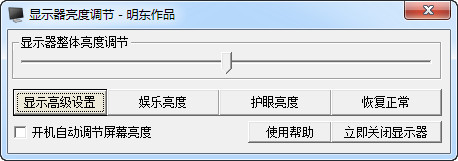 显示器亮度调节