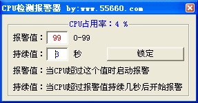 大帝CPU检测报警器