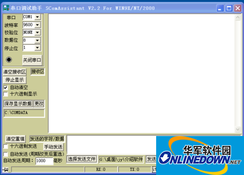 串口调试助手(SComAssistant)