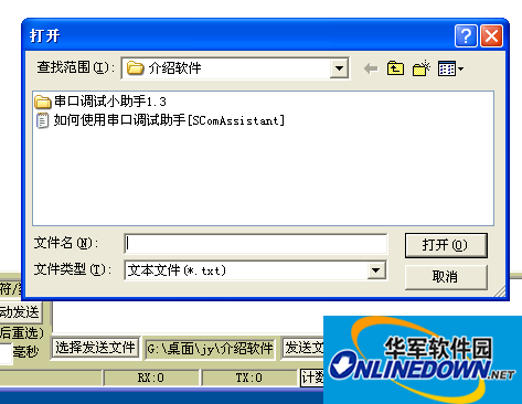 串口调试助手(SComAssistant)