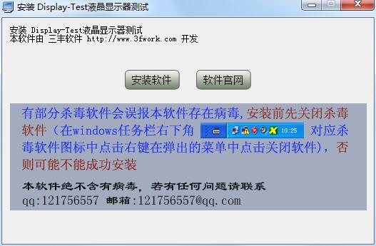 Display-Test液晶显示器测试软件