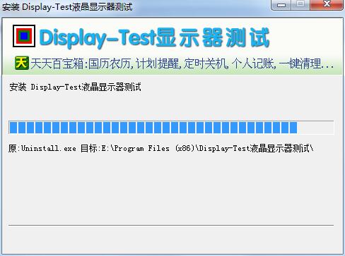 Display-Test液晶显示器测试软件