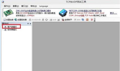 TCP&UDP测试工具