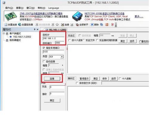 TCP&UDP测试工具